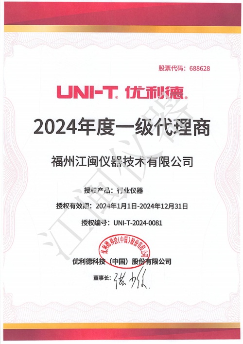 2024優利德授(shòu)權 (2).jpg